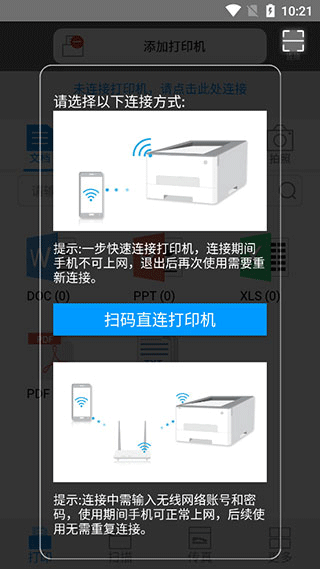 奔图打印app