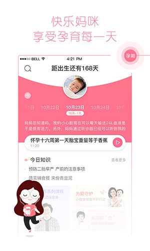 快乐妈咪app