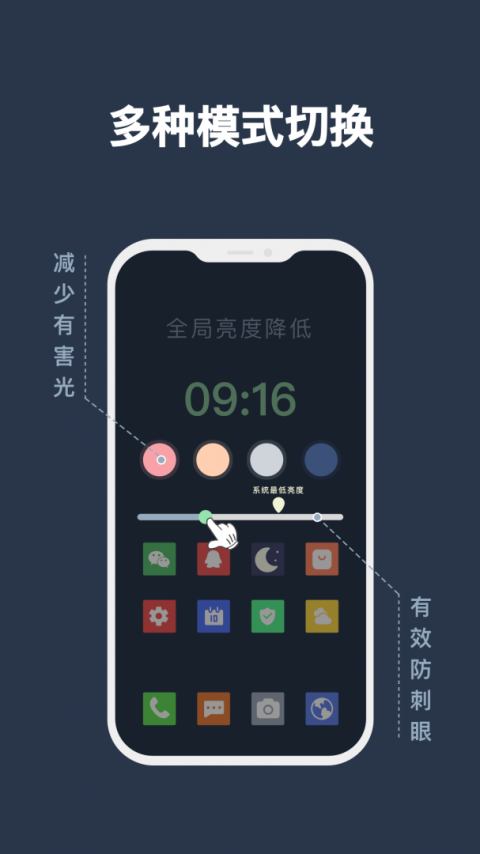 夜间模式app