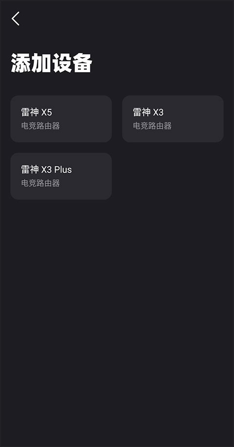 雷神路由器官方版