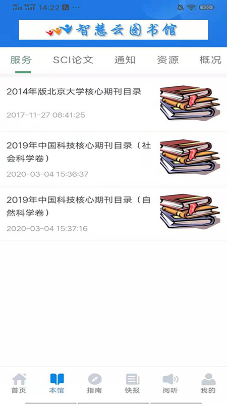 智慧云图书馆官方版