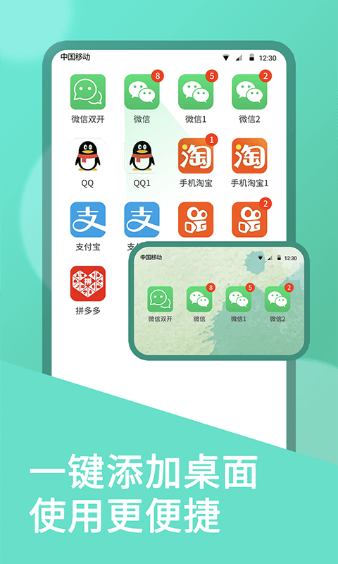微双开分身官方版