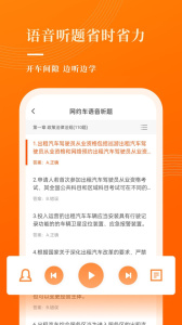 网约车考试宝典官方版