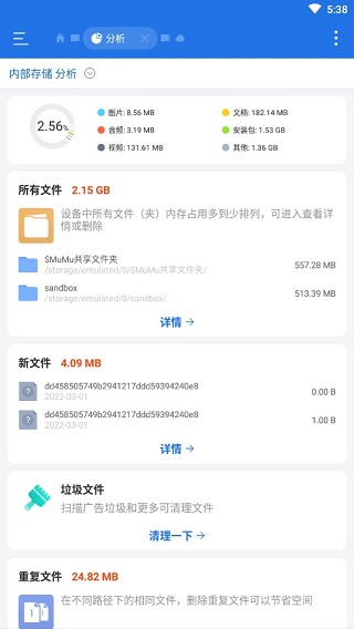 ES文件管理器app