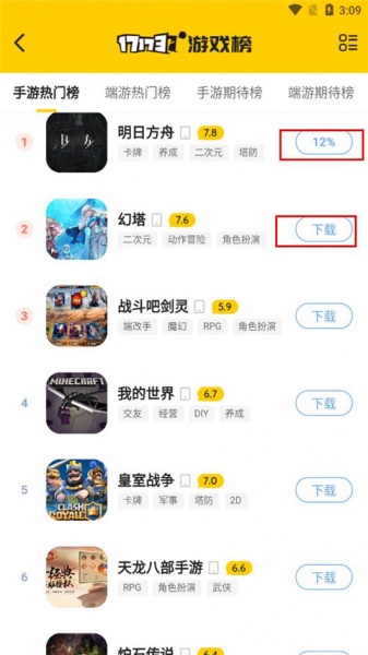 17173游戏盒子app