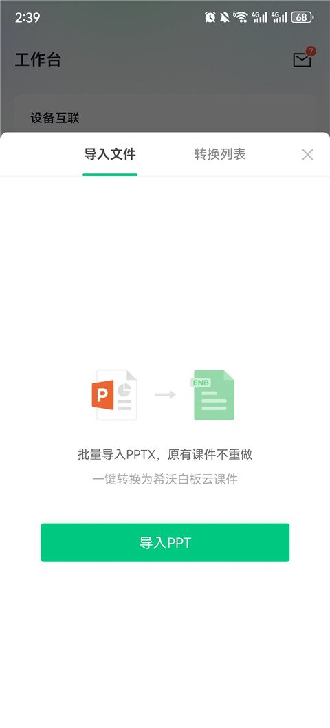 希沃白板最新版