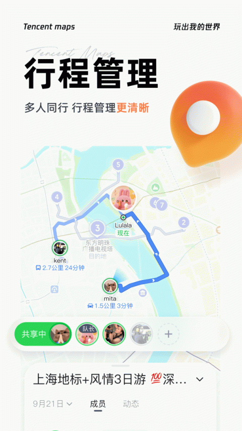 腾讯地图北斗导航手机版