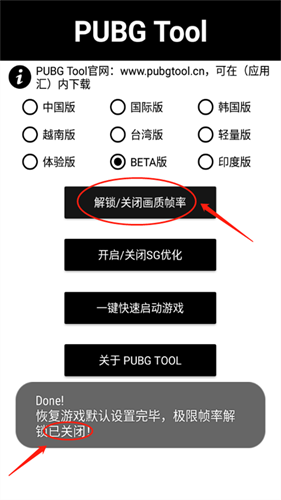 pubgtool画质助手120帧app