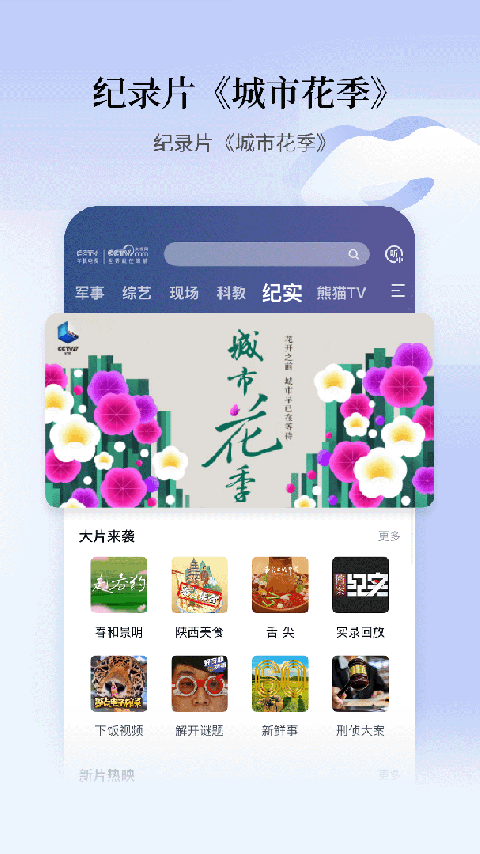 cctv手机电视app