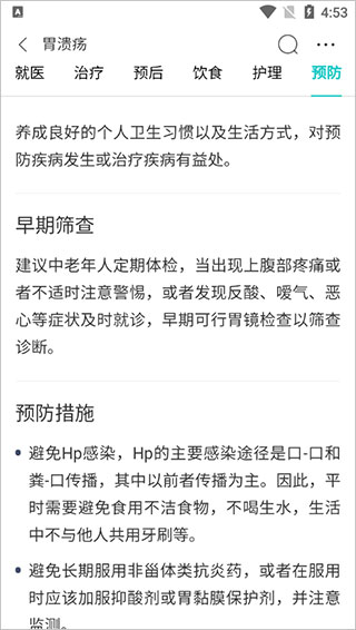 有来医生最新版