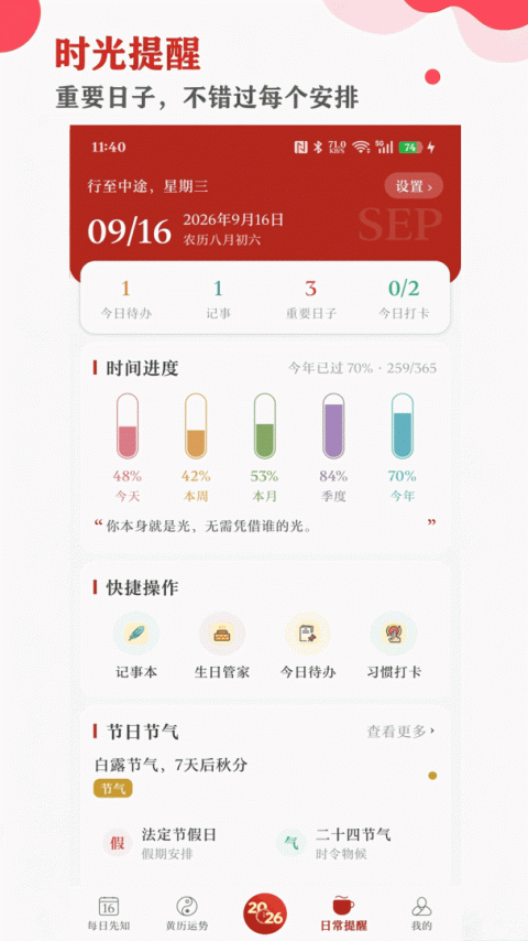 365小时光app