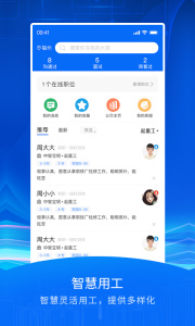 智慧众建app