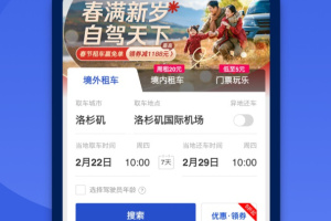 租租车国内租车app