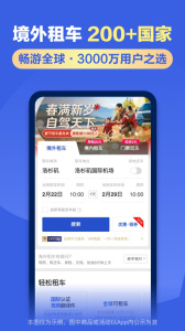 租租车国内租车app