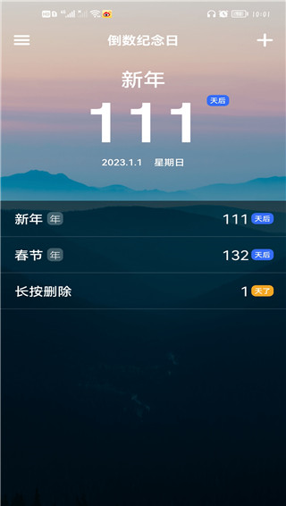 倒数纪念日最新版