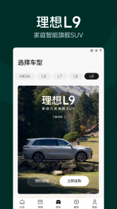 理想汽车app