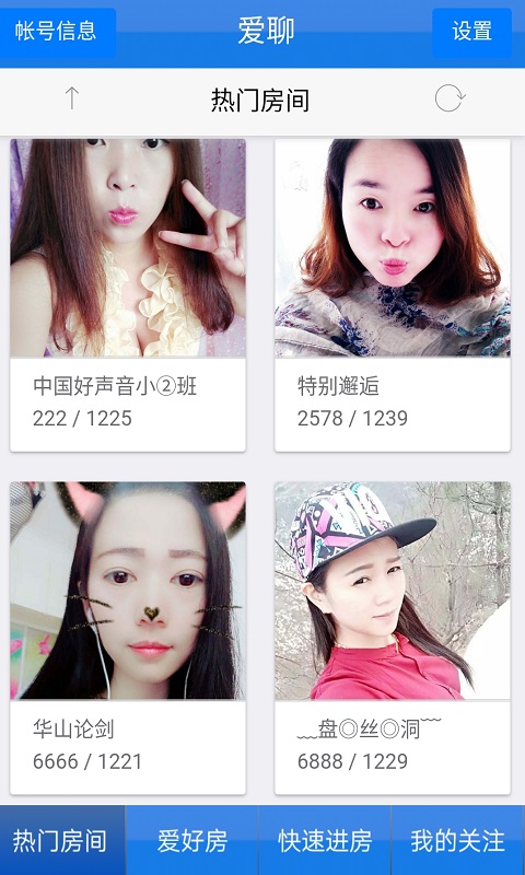 爱聊聊天室免登陆版