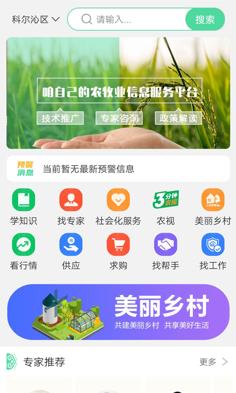 通辽农牧业app