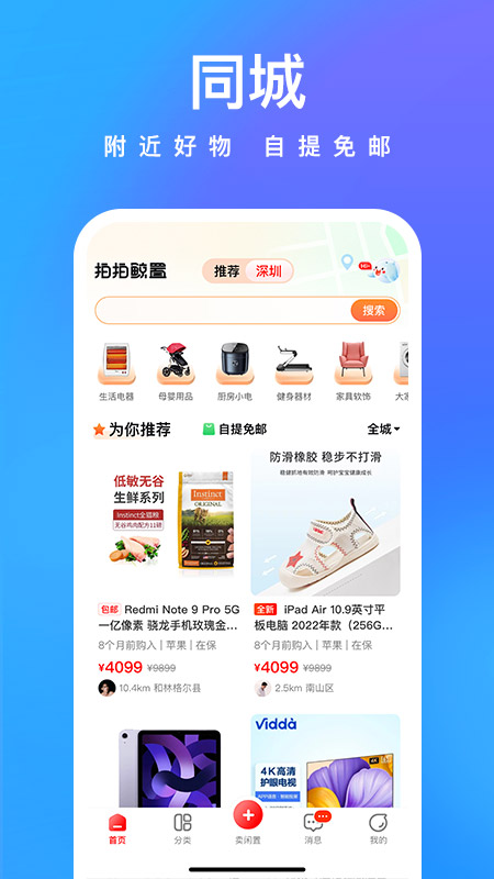 拍拍鲸置app