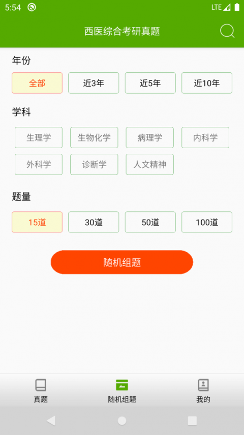 西医综合考研真题官方版