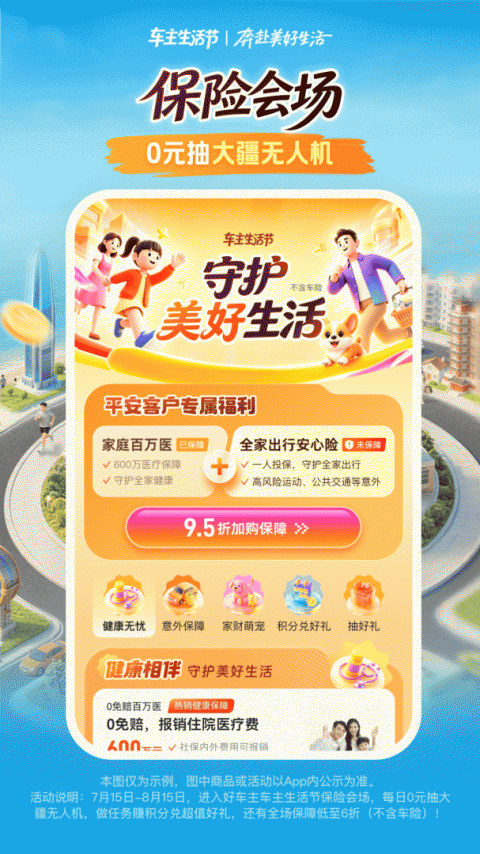 中国平安好车主app