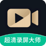 超清录屏大师app