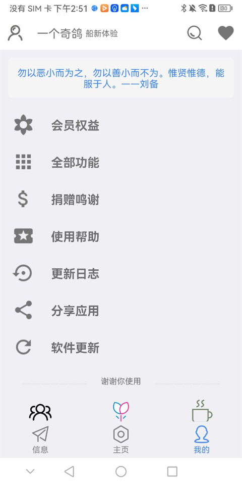 一个奇鸽app
