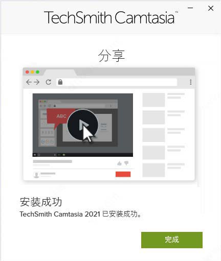 Camtasia