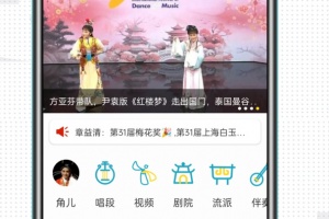 越剧迷app