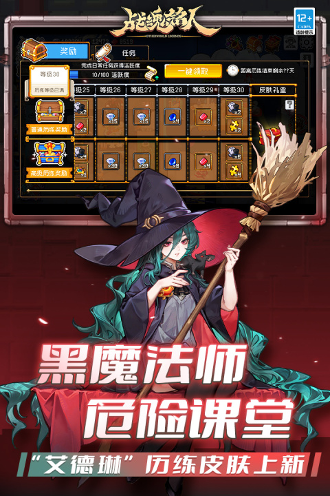 战魂铭人应用宝版