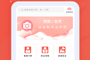 制作证件照大师