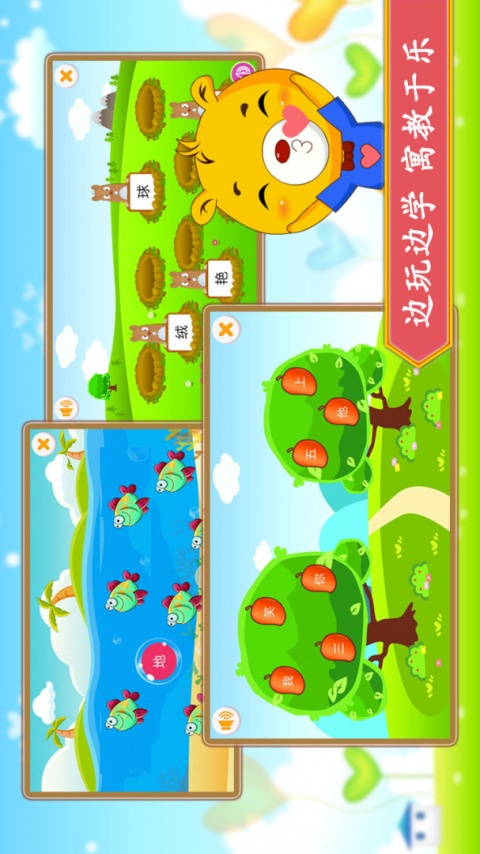 小学语文识字app人教版