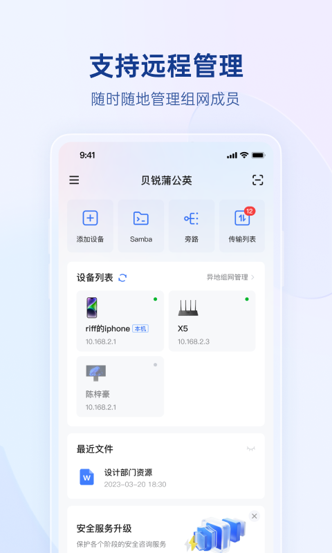 贝锐蒲公英app