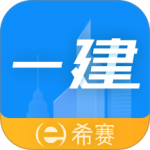 一级建造师助手最新版