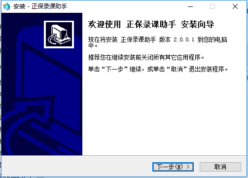 正保录课助手