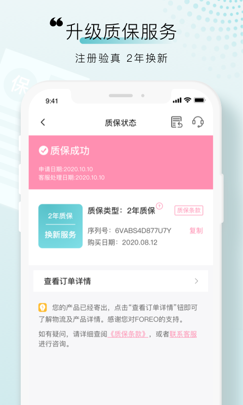 foreo洁面仪app