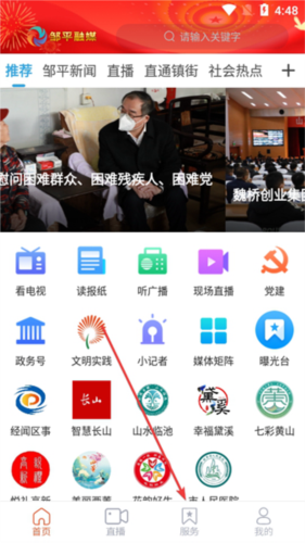 邹平融媒体app