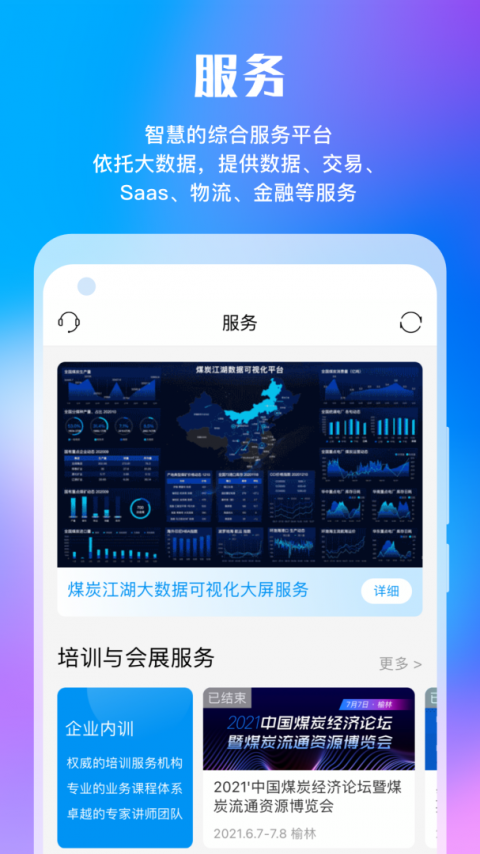 煤炭江湖app