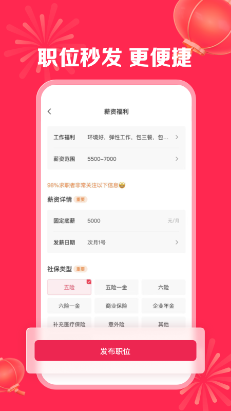 店长直聘app