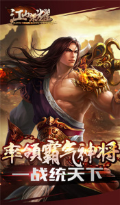 江山荣耀内测版