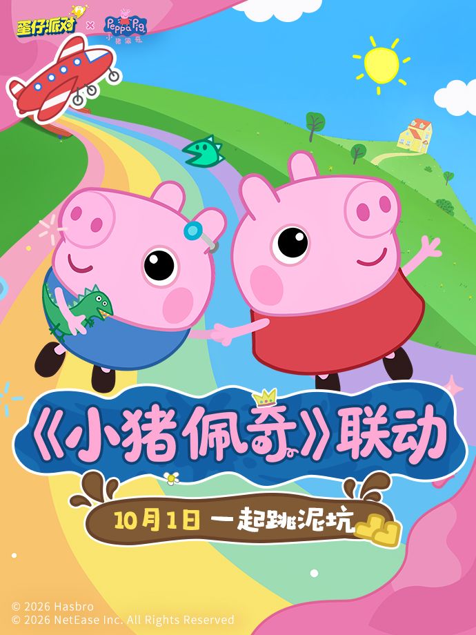 蛋仔派对b服最新版