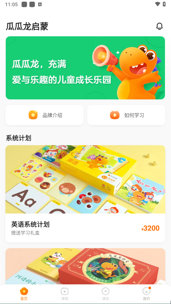 瓜瓜龙启蒙最新版
