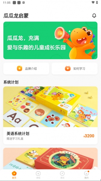 瓜瓜龙启蒙最新版