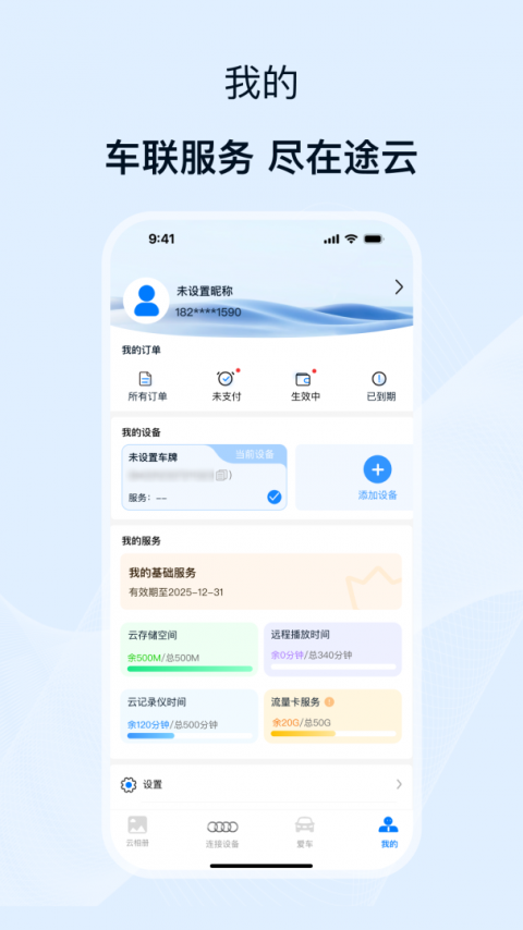 途云Pro app