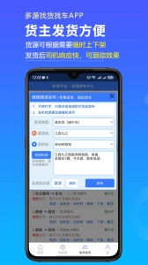 多源找货找车app
