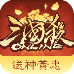 三国杀OL互通版小米端