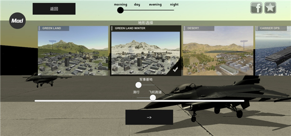 喷气式战斗机模拟器