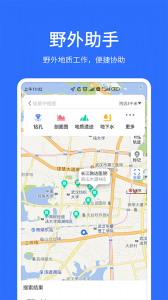 地质云app官方版