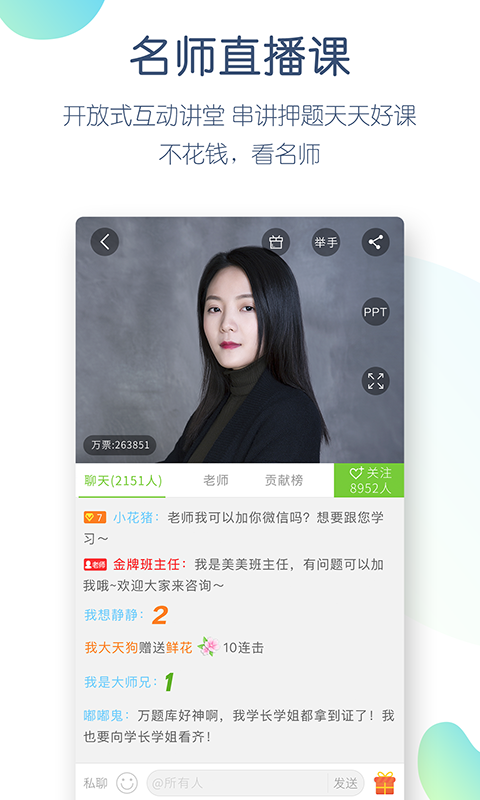 教师资格万题库app
