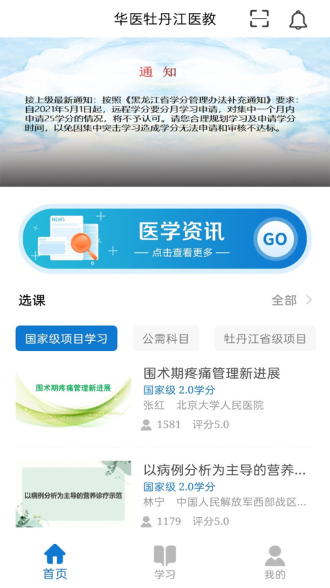 牡丹江医学教育app
